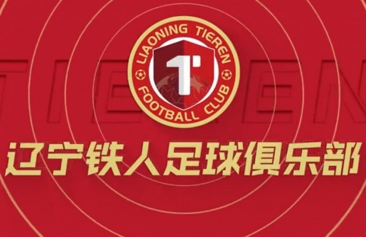 九游官方入口-中青赛高中年龄段U17组，辽宁铁人U17A队5战全胜小组第一晋级16强
